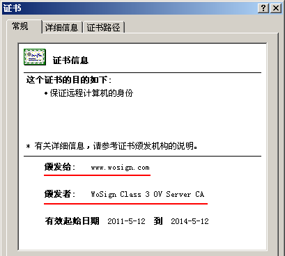 超真OV SSL万能型证书