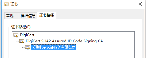 DigiCert单位代码签名证书
