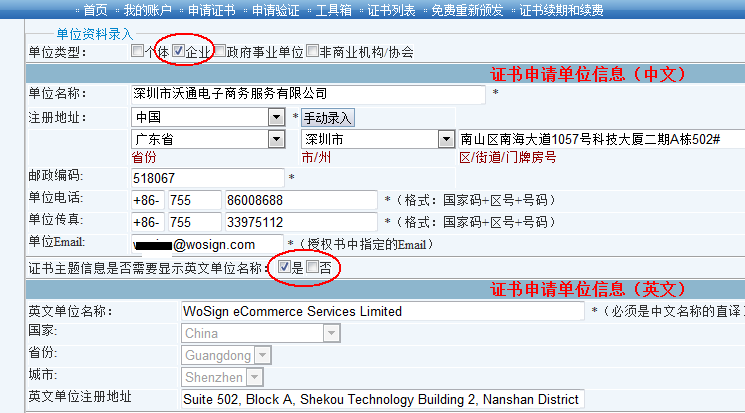 图1：填写单位信息