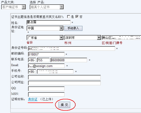 图1:填写单位信息
