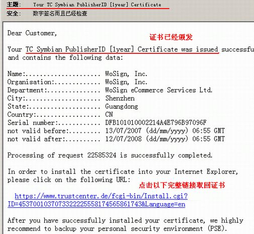 Symbian Signed 认证证书申请和使用指南4