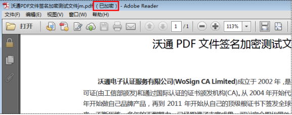 PDF文件数字证书签名12