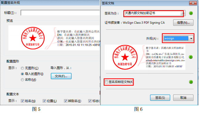 PDF文件数字证书签名5