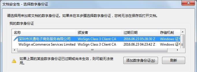PDF文件数字签名和加密使用