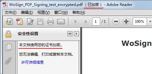 PDF文件数字签名和加密使用