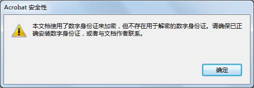PDF文件数字签名和加密使用