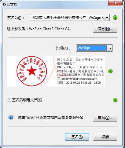 PDF文件数字签名和加密使用