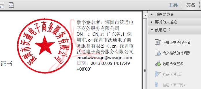 PDF文件数字签名和加密使用