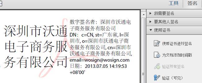 PDF文件数字签名和加密使用