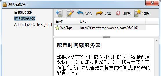 PDF Signing Timestamp