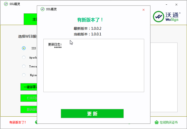 Windows SSL精灵界面7