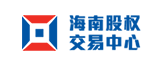 海南股权交易中心有限责任公司