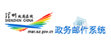 深圳市电子政务中心