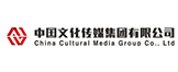 中国文化传媒集团有限公司