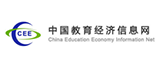 中国教育经济信息网
