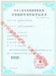 计算机软件著作权登记证书二