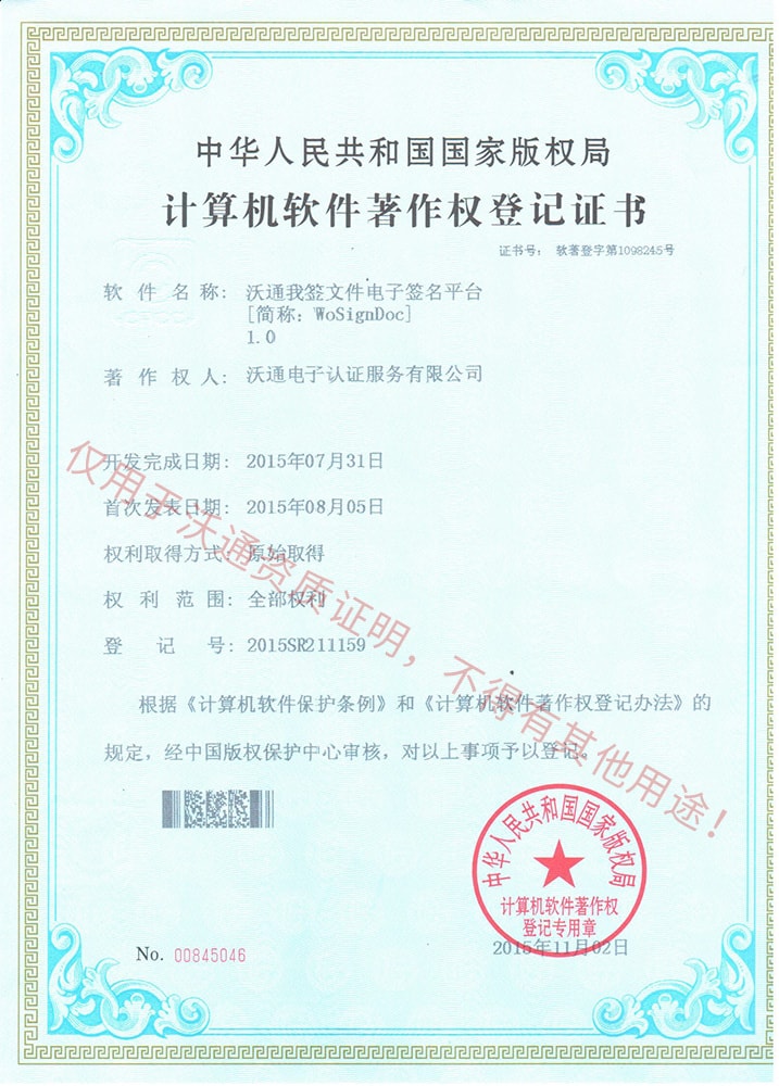 计算机软件著作权登记证书三