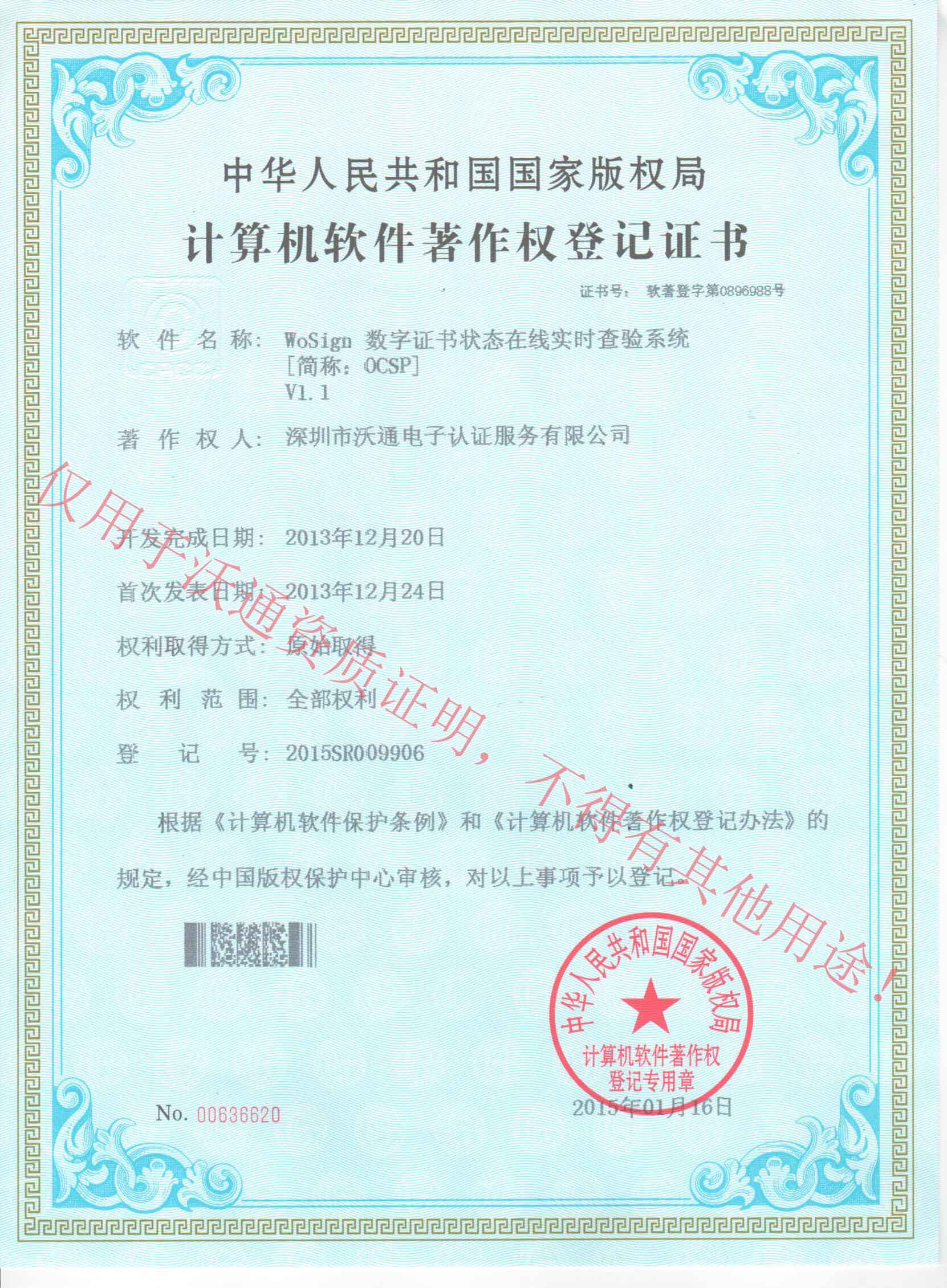 计算机软件著作权登记证书