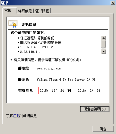 SSL证书有效日期