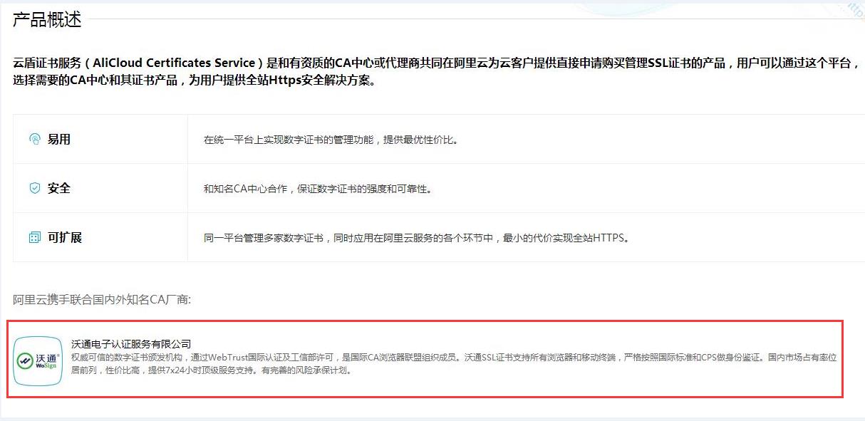 阿里云平台一键部署沃通SSL证书