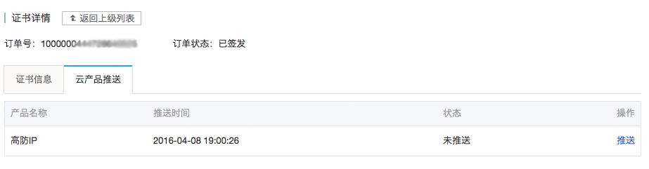 推送阿里云产品