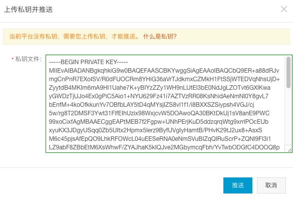 上传私钥