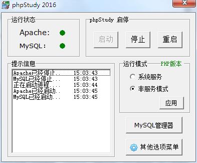 phpstudy环境安装配置SSL证书方法