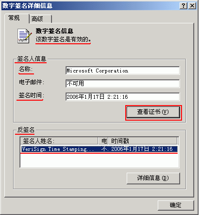 .exe文件代码签名