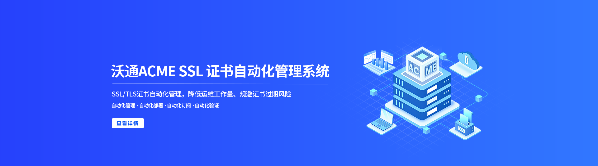 ACME_SSL证书