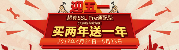 沃通超真SSL Pre通配型，买两年送一年