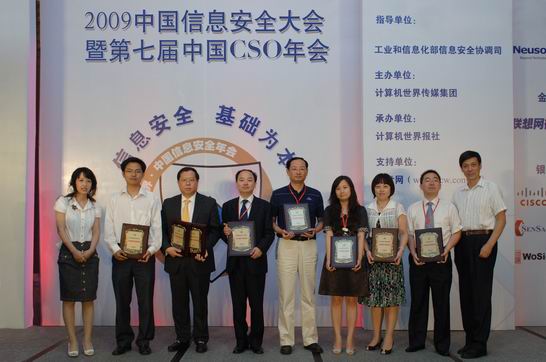 2009年度值得CSO信赖品牌奖