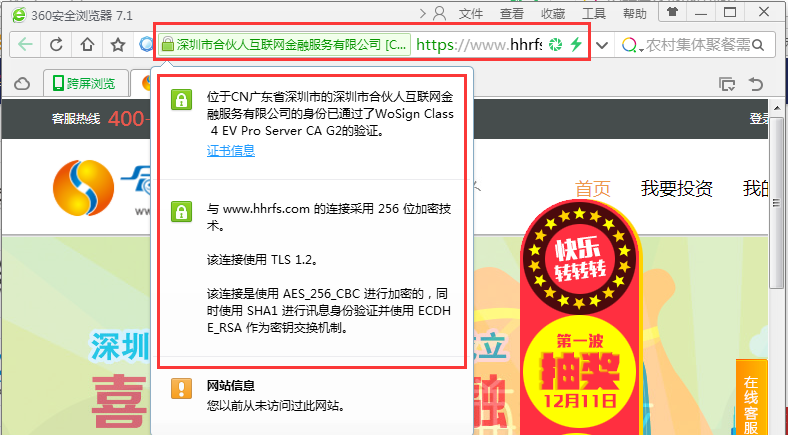 P2P平台网络安全