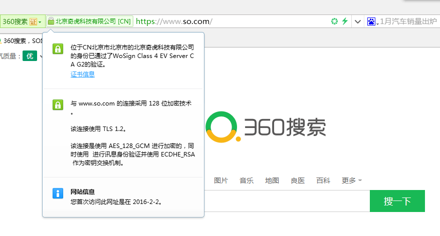 360搜索全站https加密