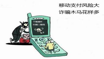 移动端网络安全