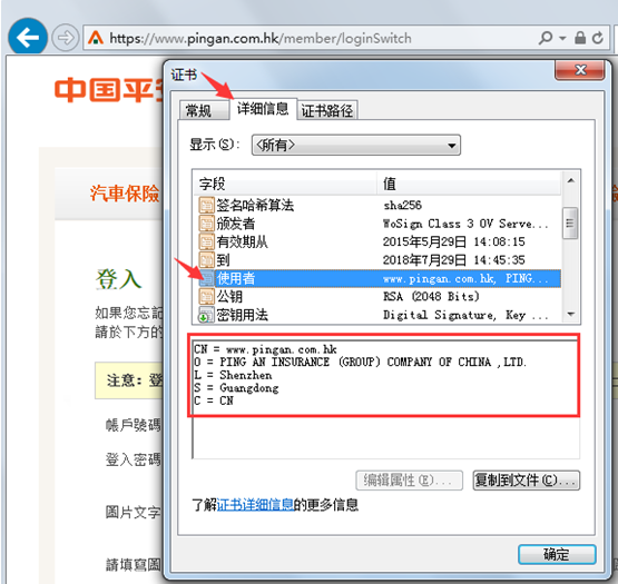 https证书使用者详情