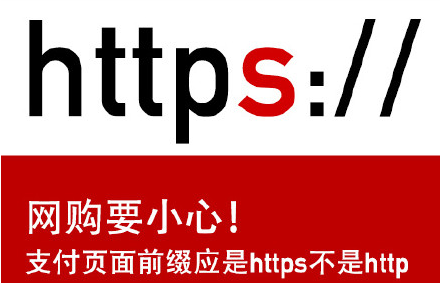 https加密链接