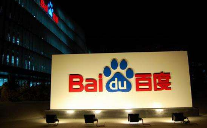 工信部约谈百度公司