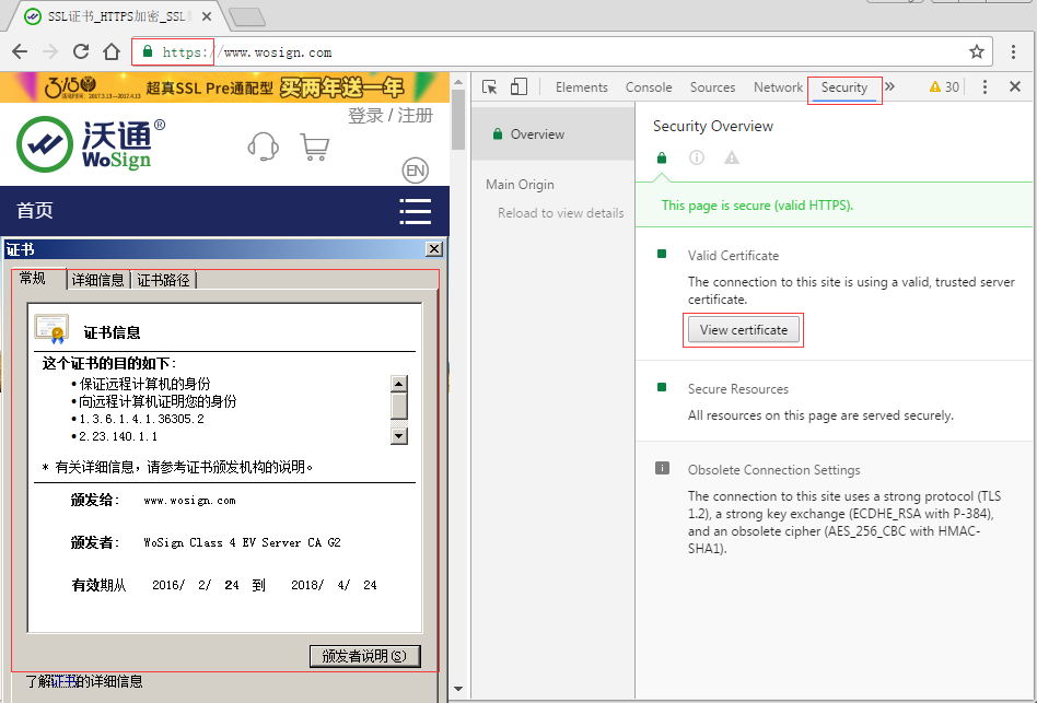 查看SSL证书信息1