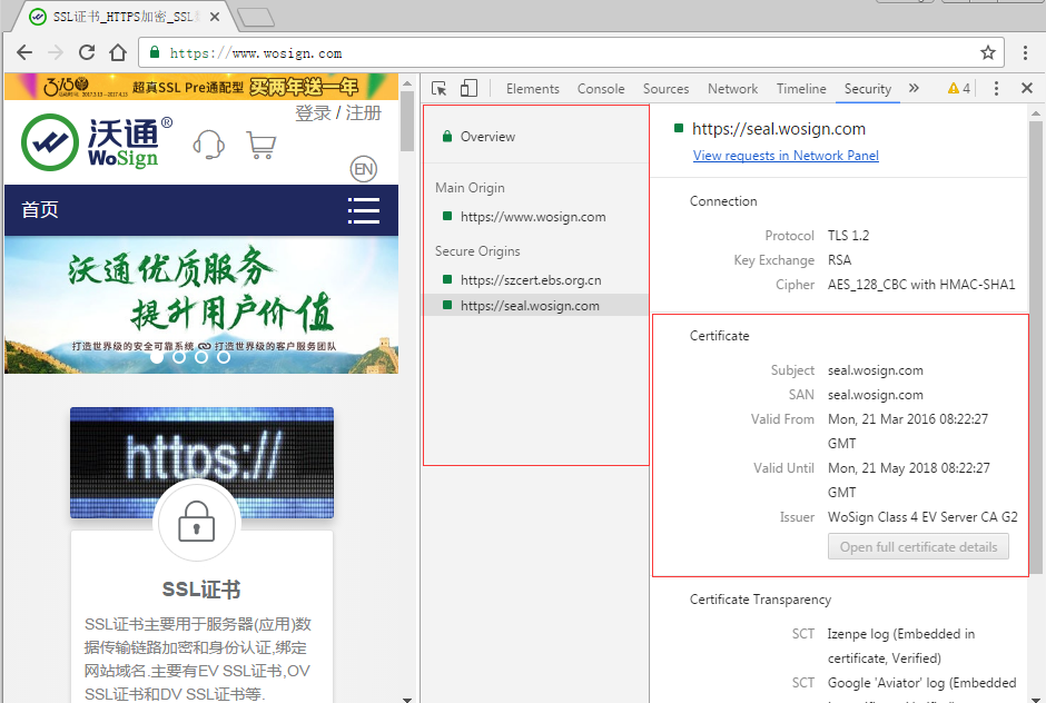 查看SSL证书信息2