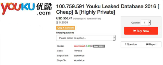 优酷账户数据泄露