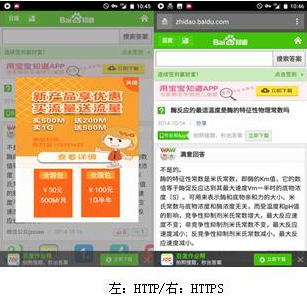 网站流量劫持样例