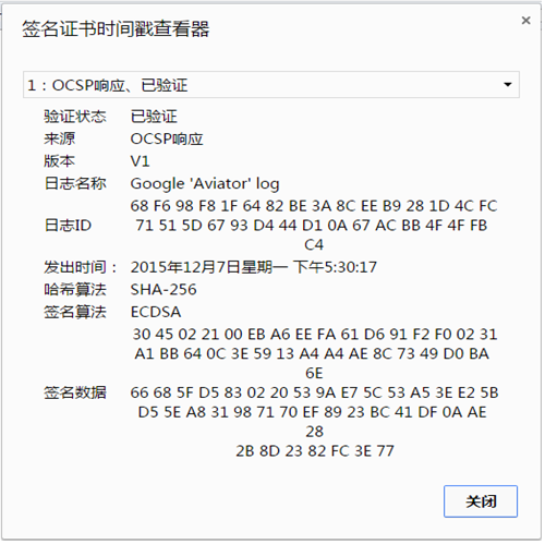 签名证书时间戳查看器