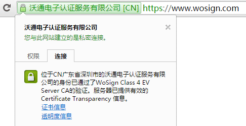 沃通SSL证书透明度