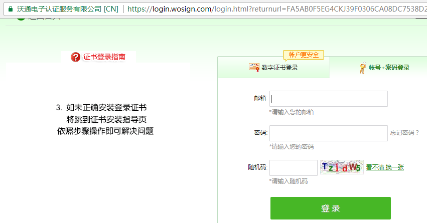 输入密码页面使用HTTPS加密
