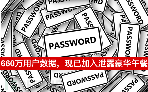 Clixsence660万用户数据泄露