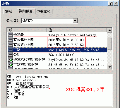 WoSign品牌SSL证书