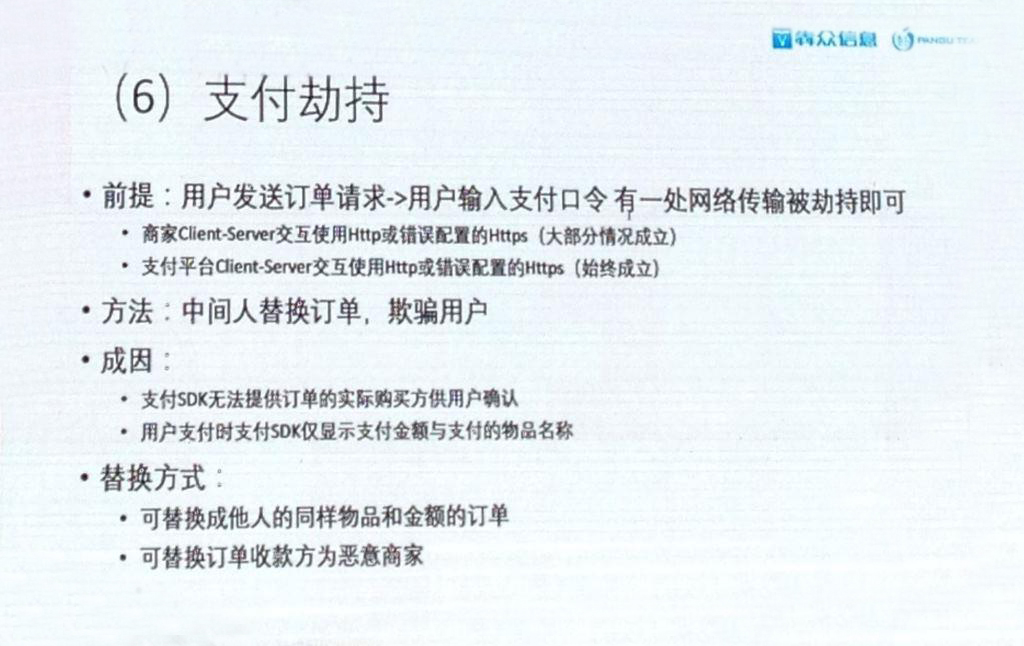 2017补天白帽大会2