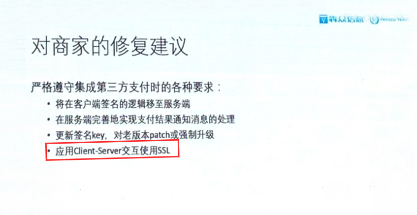 2017补天白帽大会3