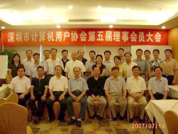 深圳市计算机用户协会
