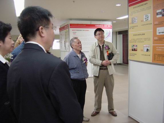 计算机应用成果展览